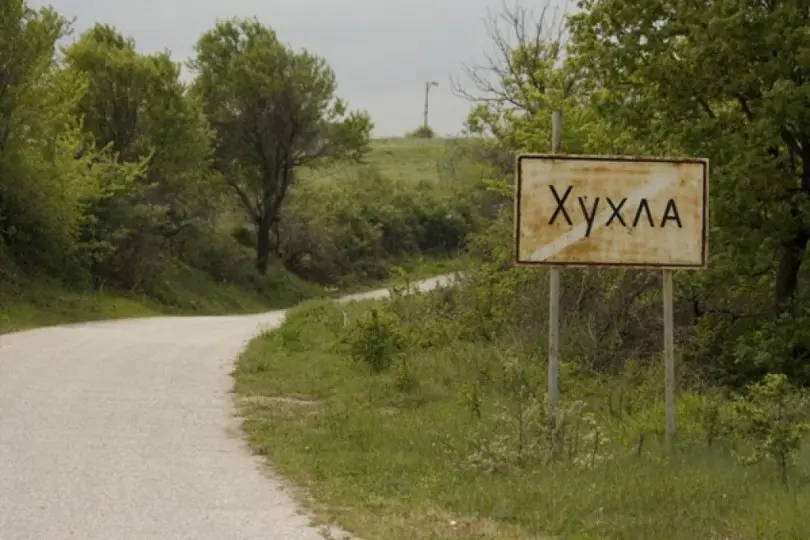 Подземен град лежи в подножието на ивайловградското село Хухла в Родопите