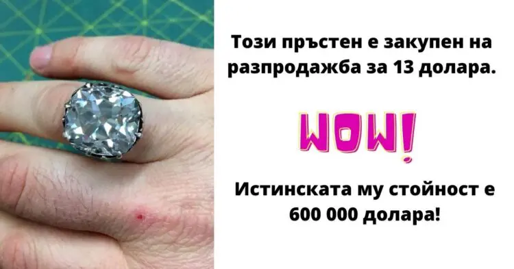 Вещи купени само за стотинки, се оказа, че струват цяло състояние! Част1