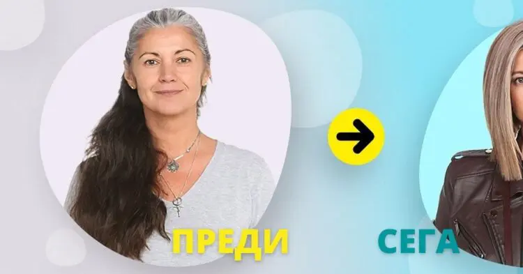 Трансформации на красотата, които доказват, че всяка жена може да изглежда като кралица!