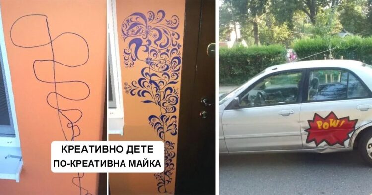 Когато нищо друго не ти остава, освен да поправиш нанесените щети (ДОБРИ ИДЕИ)