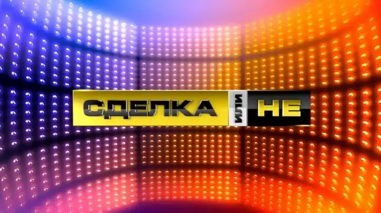 Легендарното телевизионно предаване „Сделка или не“ се завръща на екран с нов водещ тази есен