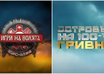 Реалните награди в „Островът на 100-те гривни“ и „Игри на волята“ не са обявените