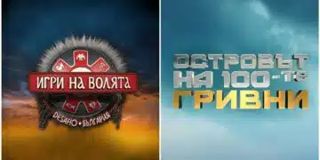 Реалните награди в „Островът на 100-те гривни“ и „Игри на волята“ не са обявените
