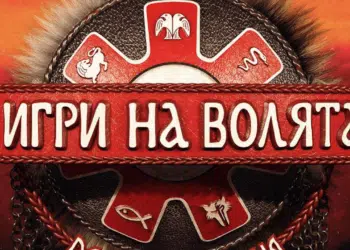 Зрители към продуцентите на Игри на волята: Това е пълен садизъм и безобразие!