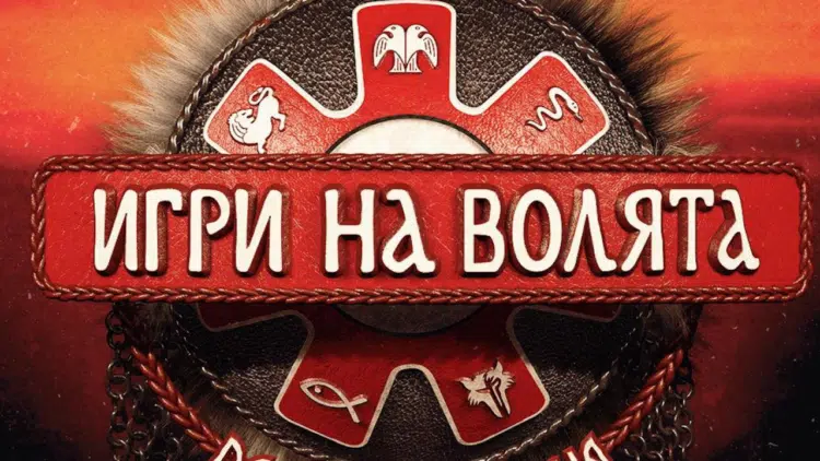 Зрители към продуцентите на Игри на волята: Това е пълен садизъм и безобразие!